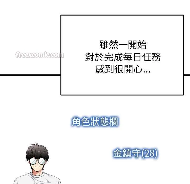 启动復仇系统 第20話 第75页