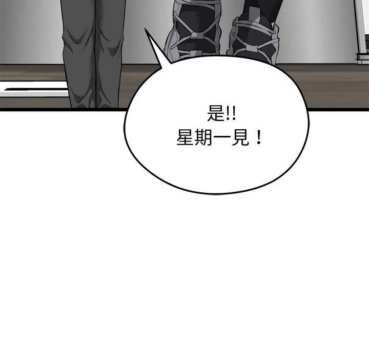 启动復仇系统 第20話 第50页