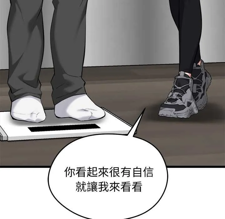 启动復仇系统 第20話 第33页