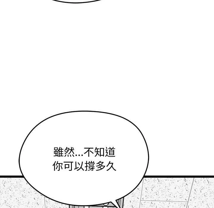 启动復仇系统 第20話 第47页