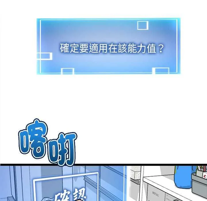 启动復仇系统 第20話 第86页