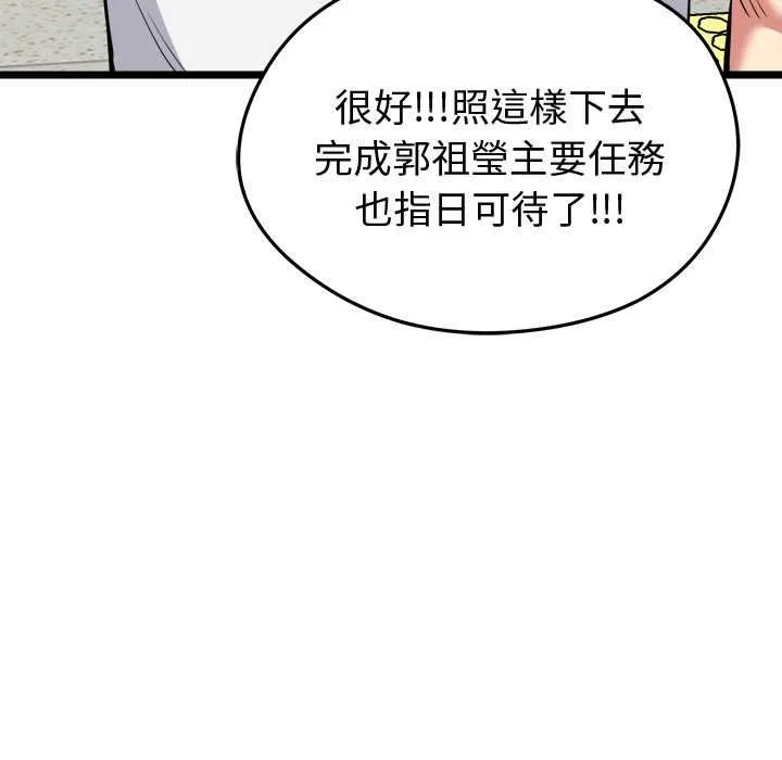启动復仇系统 第20話 第112页