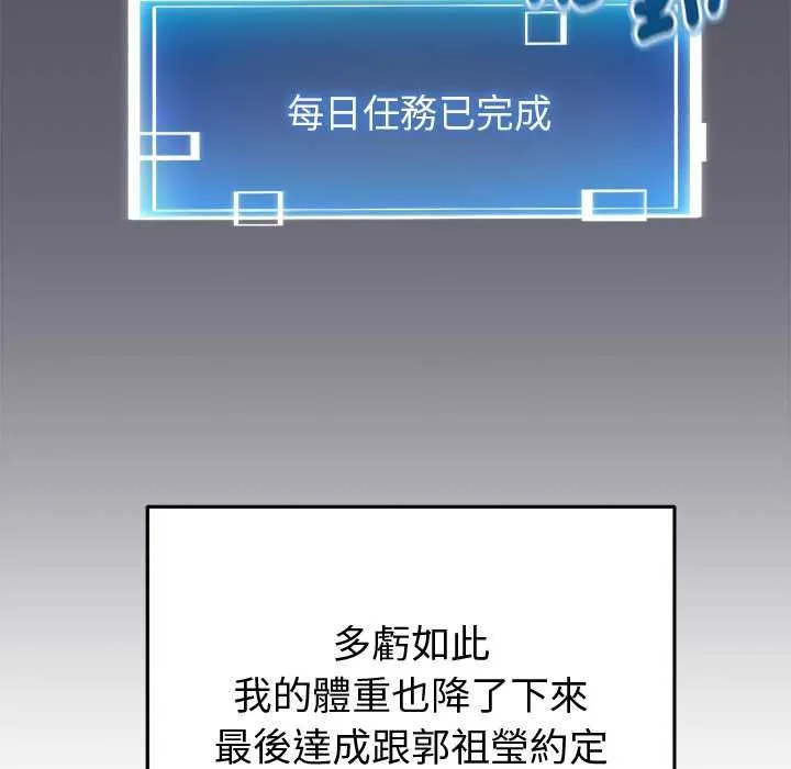 启动復仇系统 第20話 第107页
