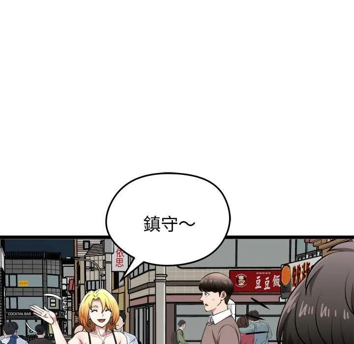 启动復仇系统 第20話 第144页