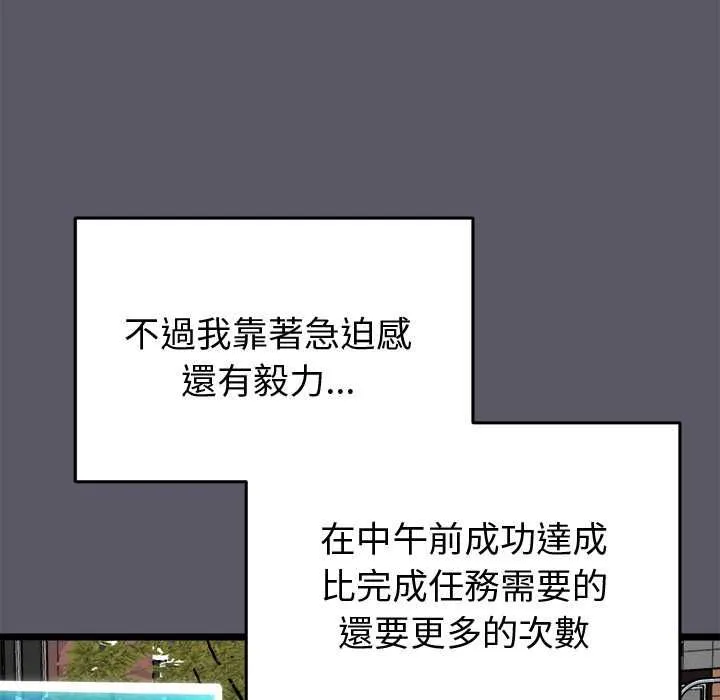 启动復仇系统 第20話 第103页