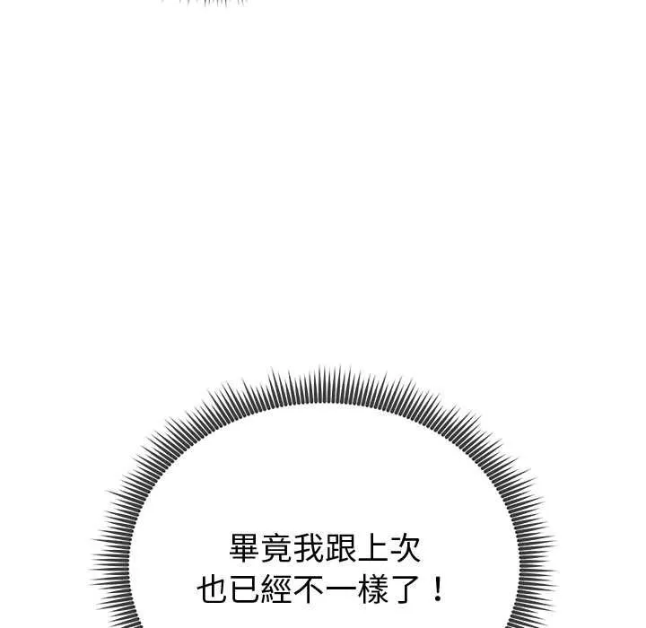 启动復仇系统 第20話 第182页
