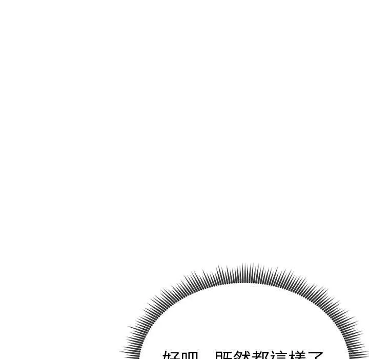 启动復仇系统 第20話 第178页