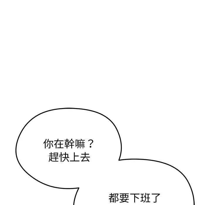 启动復仇系统 第20話 第11页