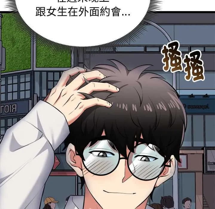 启动復仇系统 第20話 第142页