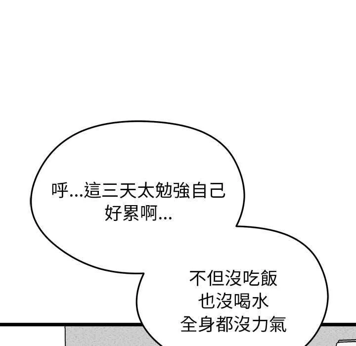 启动復仇系统 第20話 第113页