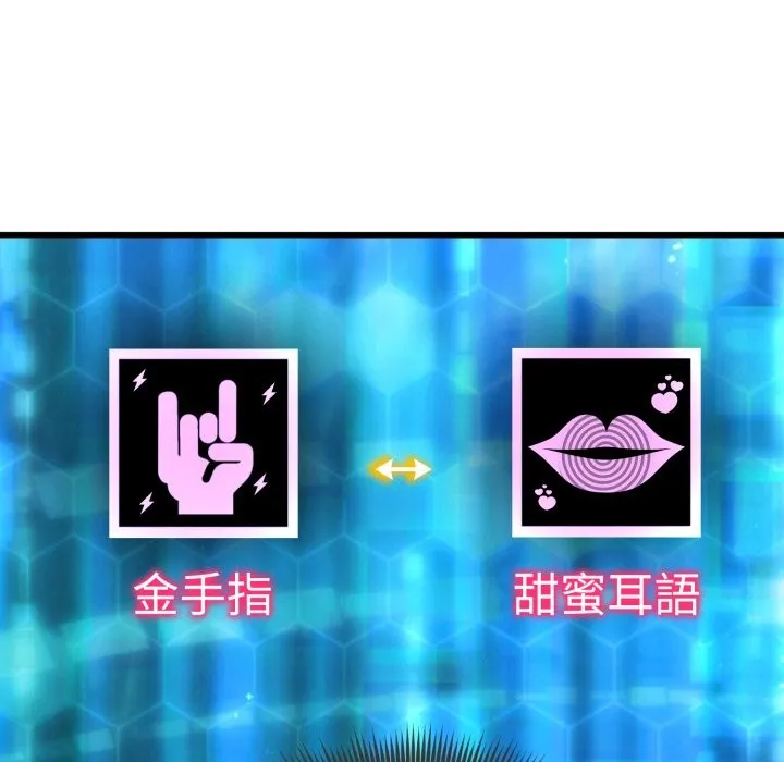 启动復仇系统 第9話 第30页