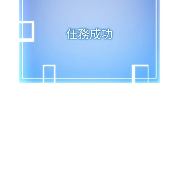 启动復仇系统 第9話 第78页