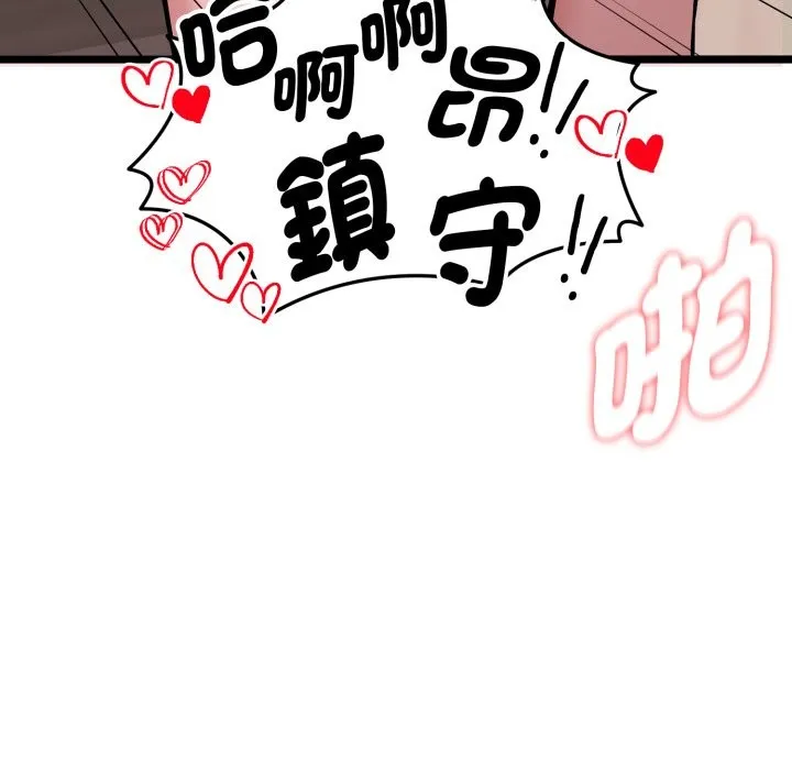 启动復仇系统 第9話 第5页