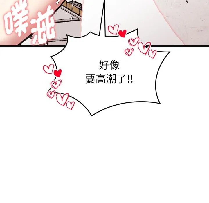 启动復仇系统 第9話 第67页