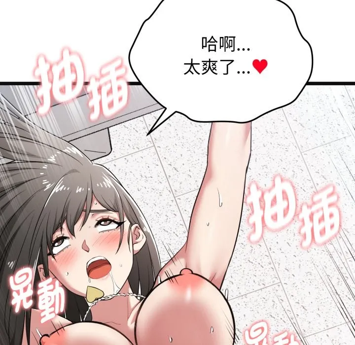 启动復仇系统 第9話 第47页
