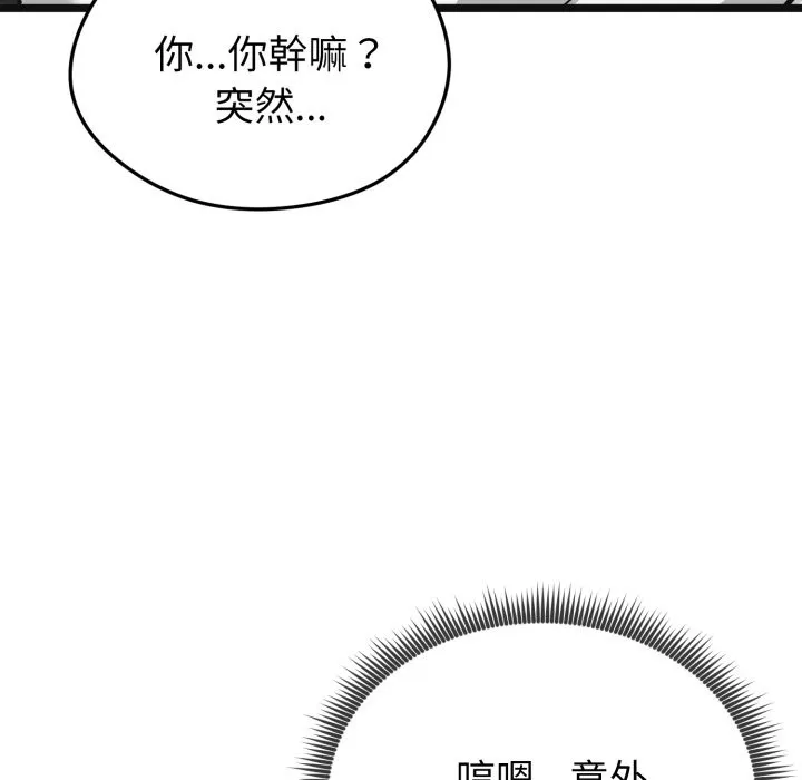 启动復仇系统 第9話 第127页