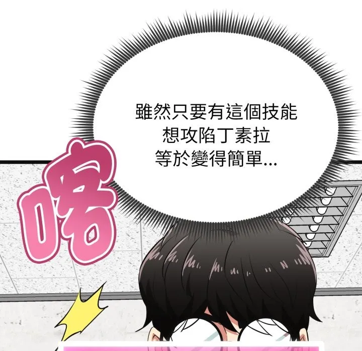 启动復仇系统 第9話 第108页