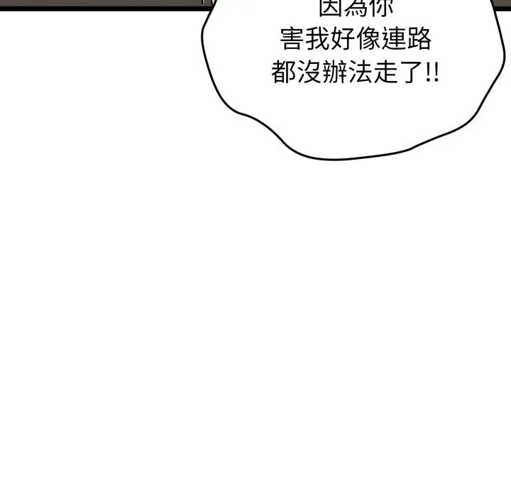 启动復仇系统 第9話 第161页
