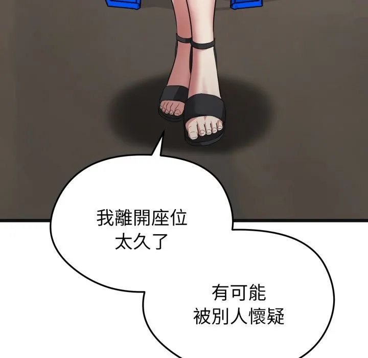 启动復仇系统 第9話 第135页