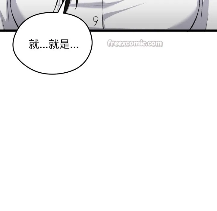 启动復仇系统 第9話 第167页