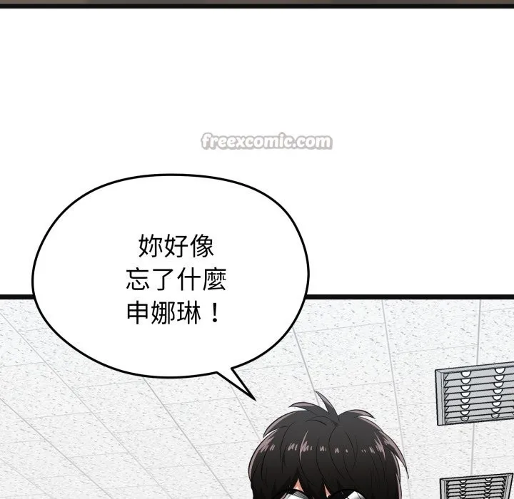 启动復仇系统 第9話 第139页