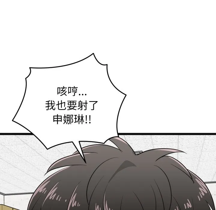 启动復仇系统 第9話 第69页