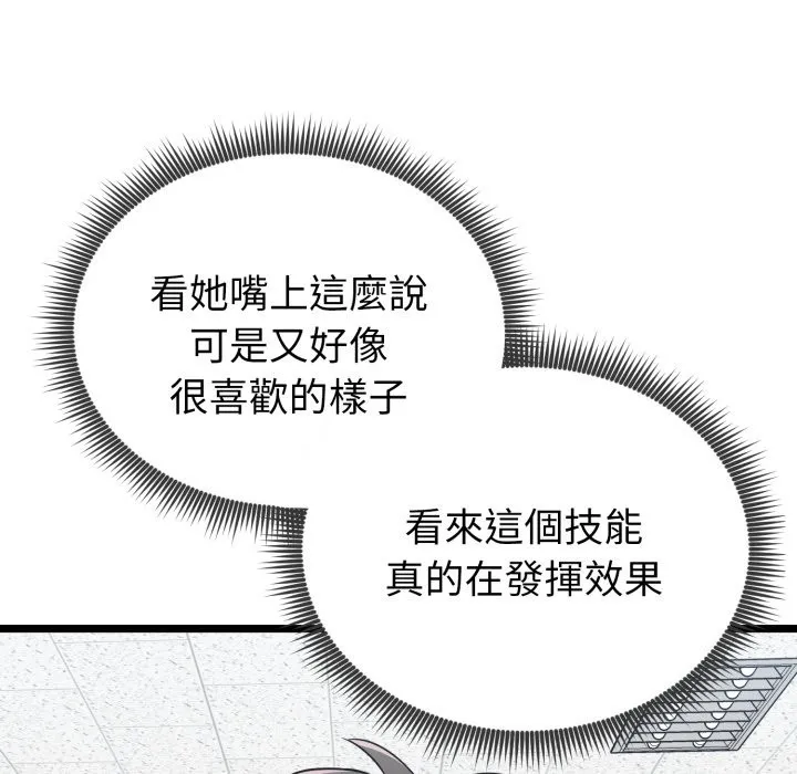 启动復仇系统 第9話 第162页