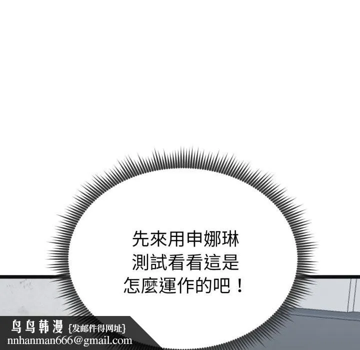 启动復仇系统 第9話 第114页