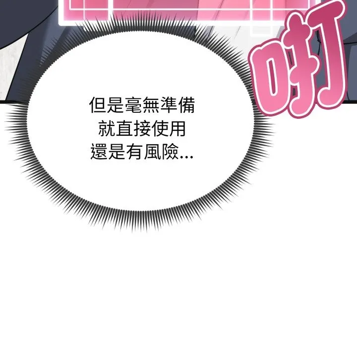 启动復仇系统 第9話 第110页