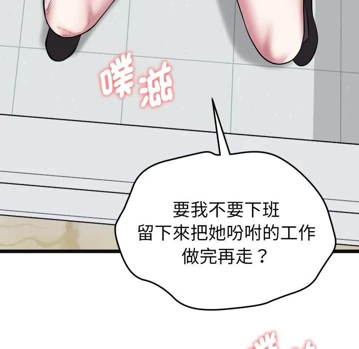 启动復仇系统 第9話 第210页