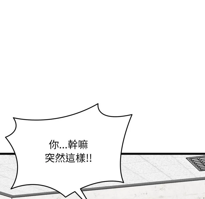 启动復仇系统 第9話 第150页