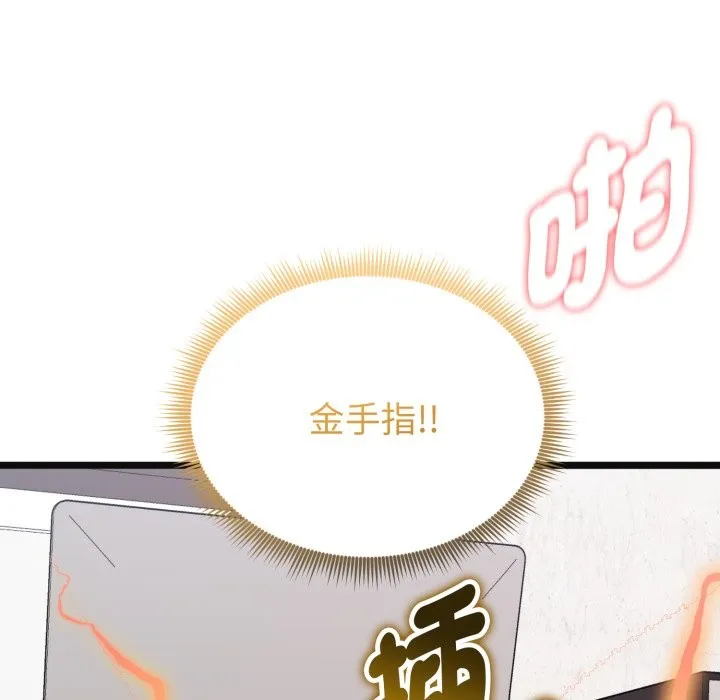 启动復仇系统 第9話 第13页