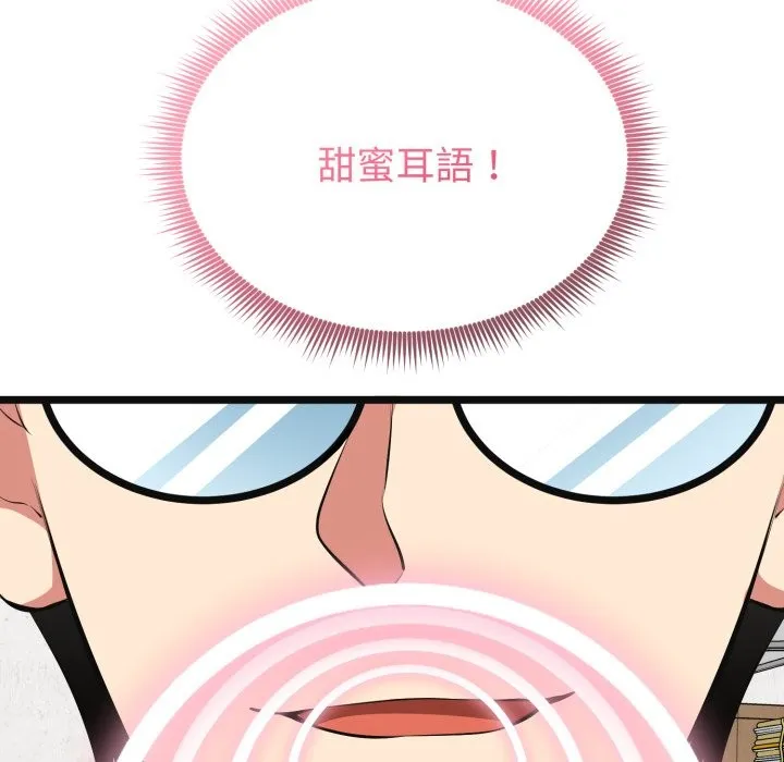 启动復仇系统 第9話 第19页