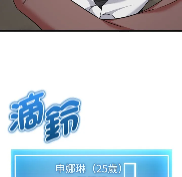 启动復仇系统 第9話 第123页