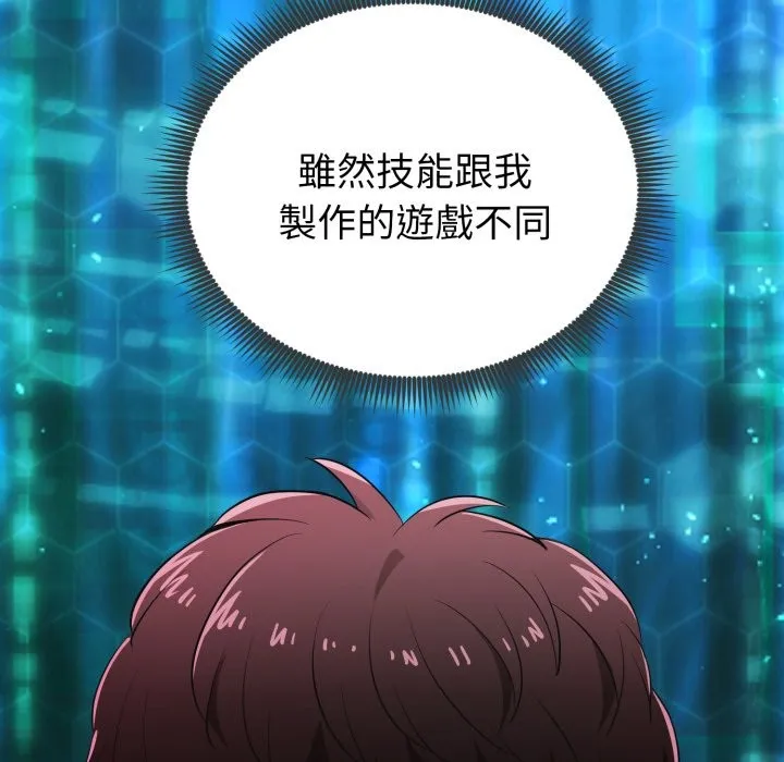 启动復仇系统 第9話 第31页