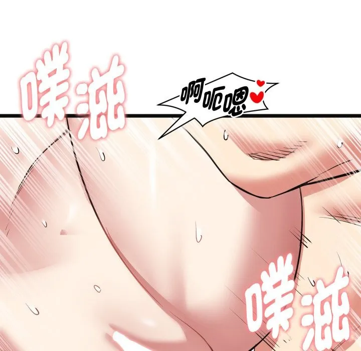 启动復仇系统 第9話 第59页