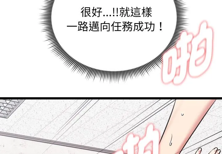 启动復仇系统 第9話 第2页