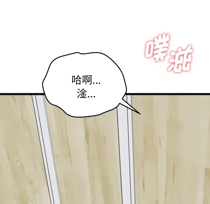 启动復仇系统 第9話 第205页