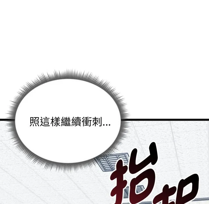 启动復仇系统 第9話 第55页