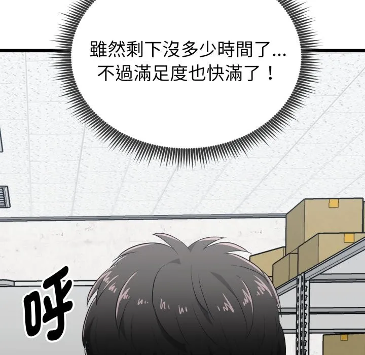启动復仇系统 第9話 第52页