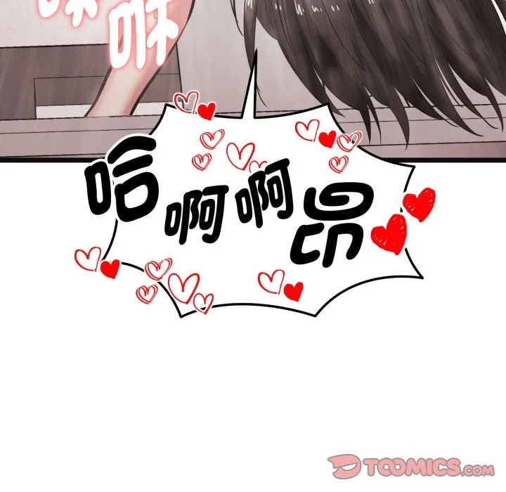 启动復仇系统 第9話 第76页