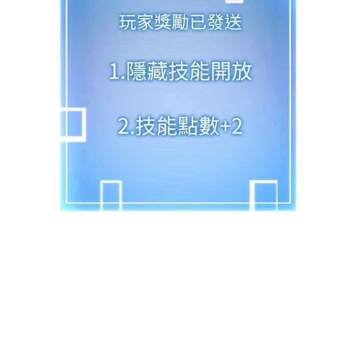 启动復仇系统 第9話 第81页