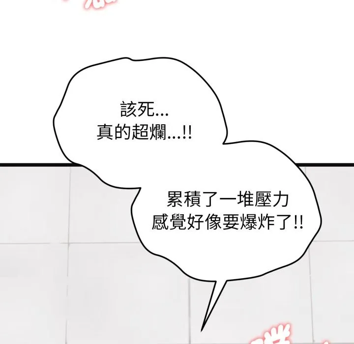 启动復仇系统 第9話 第212页