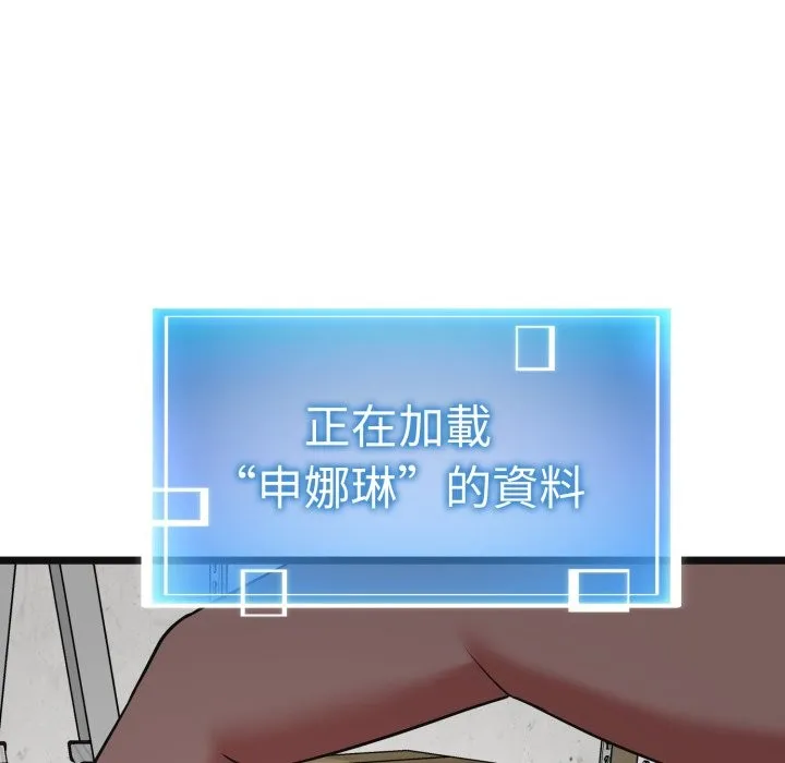 启动復仇系统 第9話 第121页