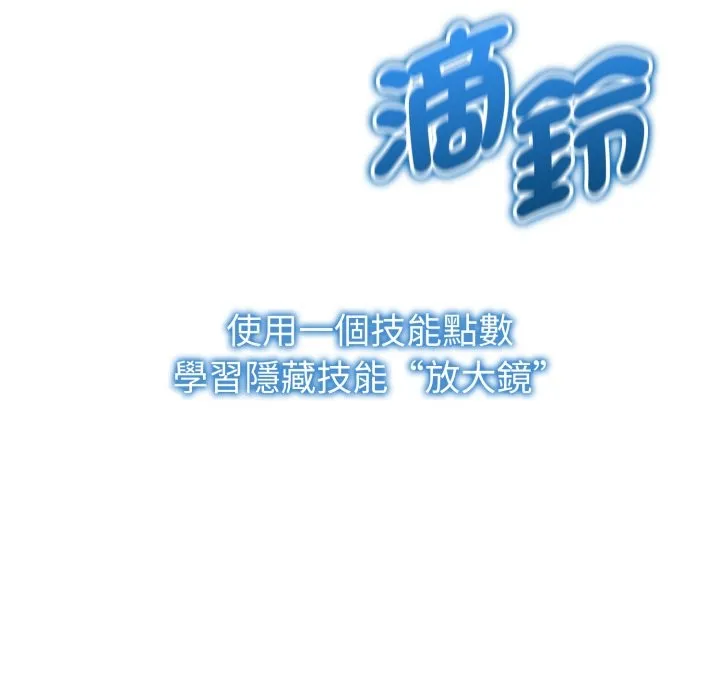 启动復仇系统 第9話 第111页