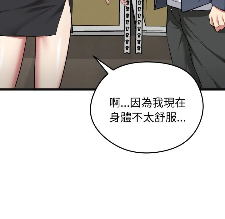 启动復仇系统 第9話 第144页