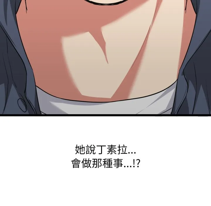 启动復仇系统 第9話 第176页