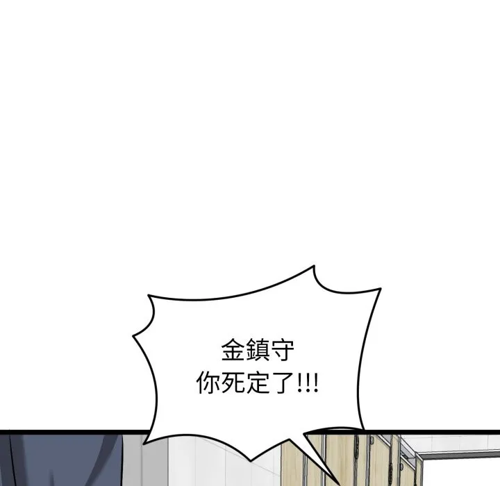启动復仇系统 第9話 第216页