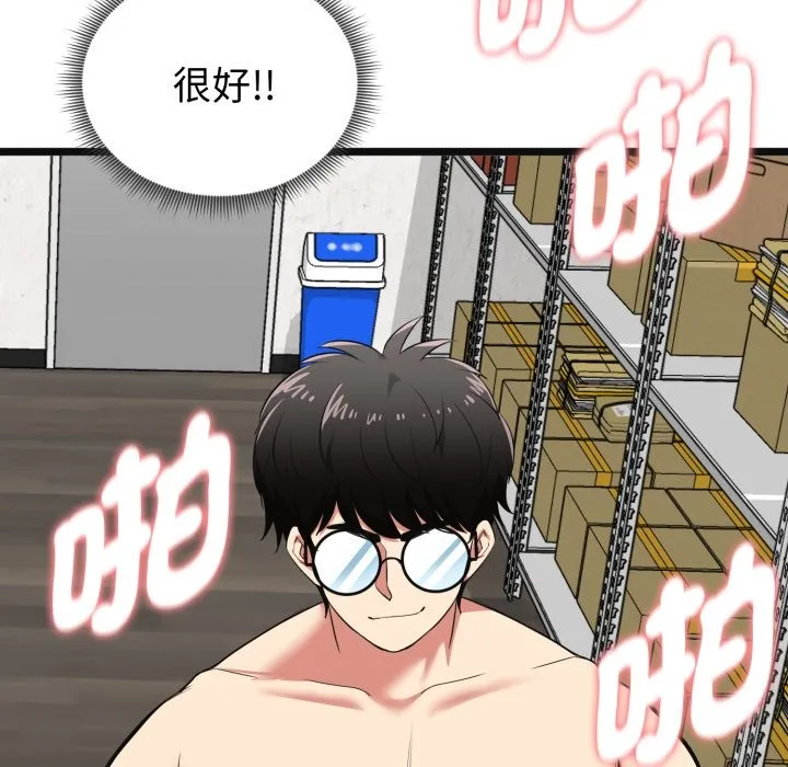启动復仇系统 第9話 第10页