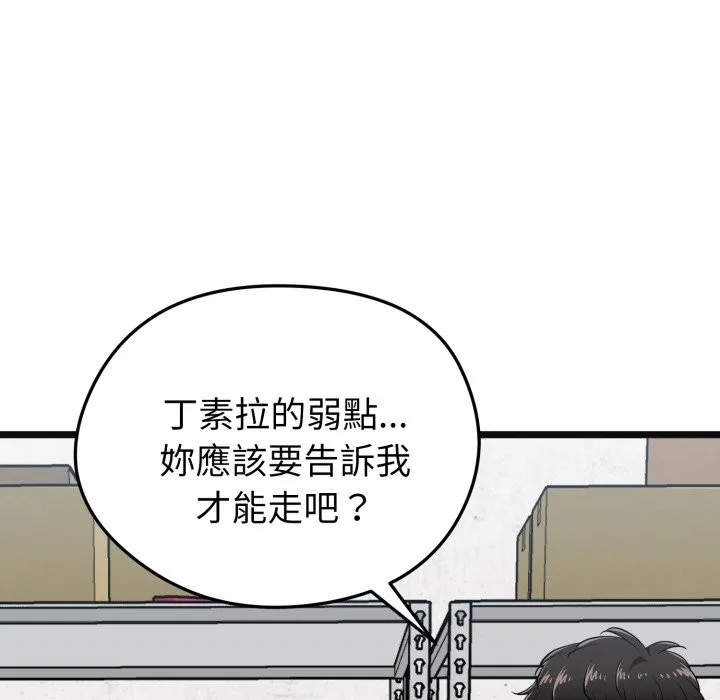 启动復仇系统 第9話 第142页